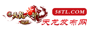 天龙私服神兵：武侠之王，拥有一把无敌神兵的荣耀